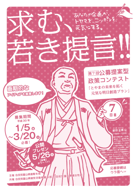 公募提案型政策コンテスト「とやまの未来を拓く　元気な明日創造プラン」PDF