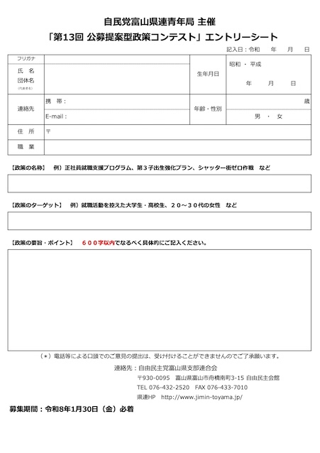 公募提案型政策コンテスト「とやまの未来を拓く　元気な明日創造プラン」PDF